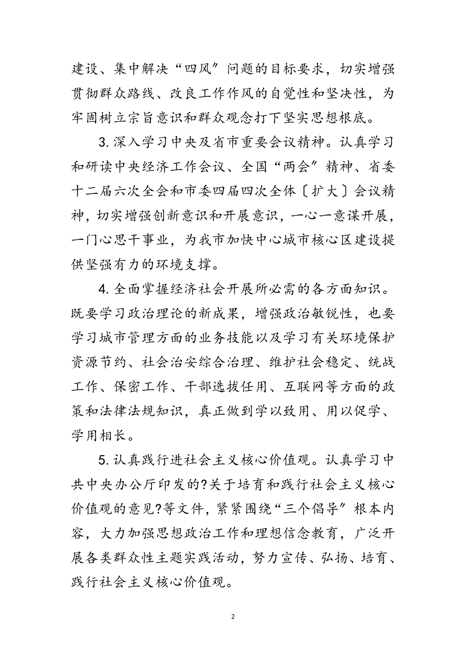 2023年党组中心组理论学习计划范文.doc_第2页