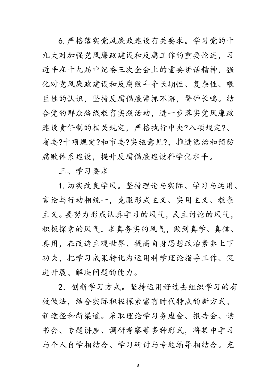 2023年党组中心组理论学习计划范文.doc_第3页