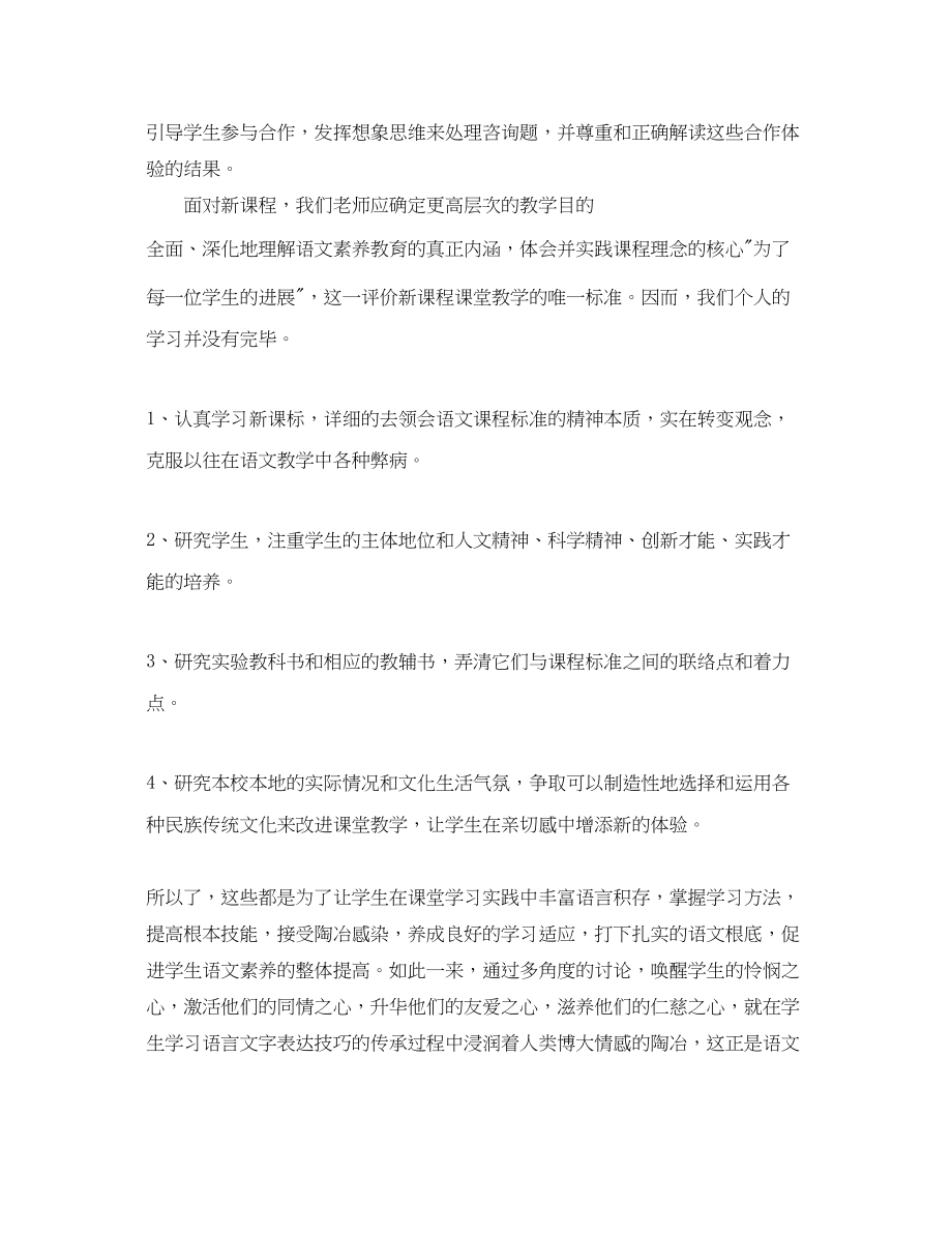 2023年国培计划语文学习心得.docx_第3页