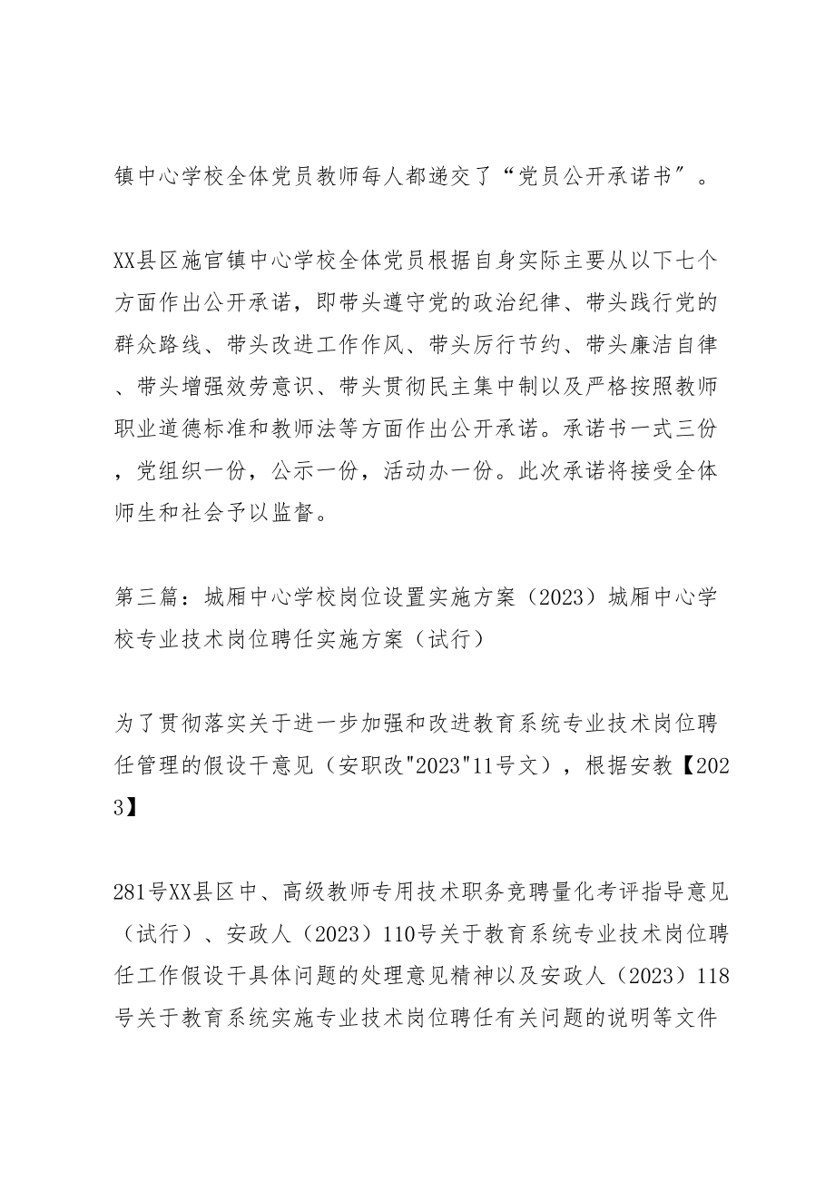 2023年学校岗位设置实施方案 .doc_第2页