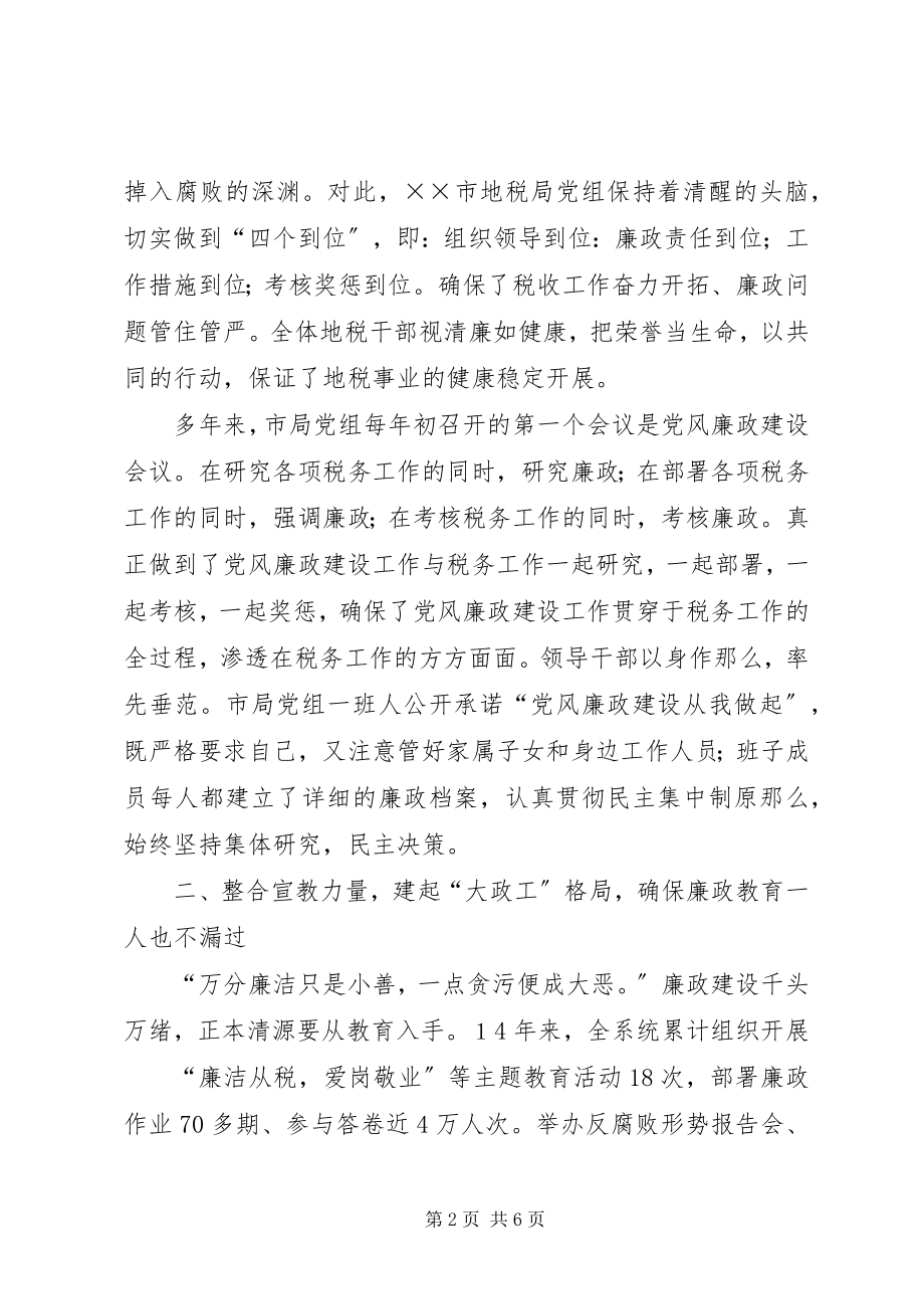 2023年税务局党风廉政建设工作经验做法.docx_第2页