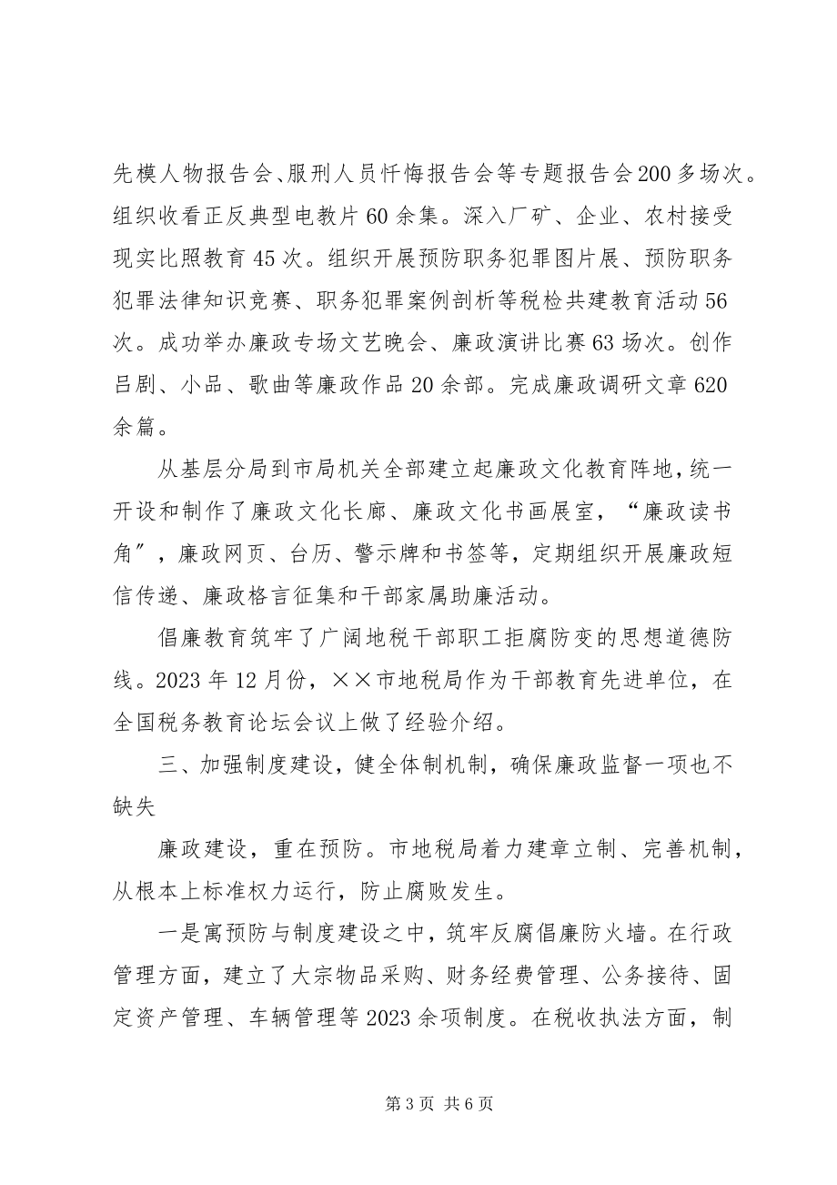 2023年税务局党风廉政建设工作经验做法.docx_第3页