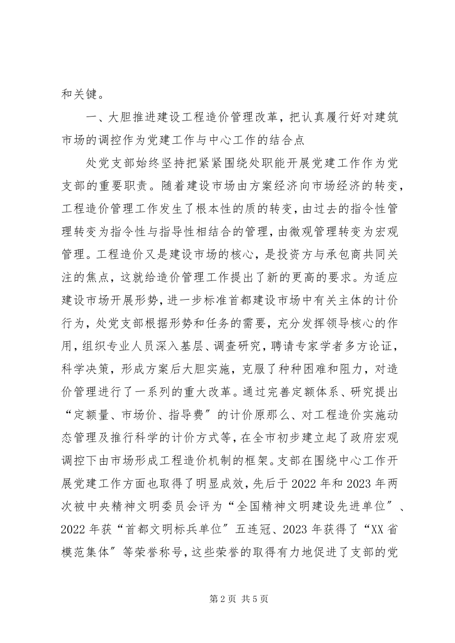 2023年保持共产党员先进性与党建工作创新新编.docx_第2页