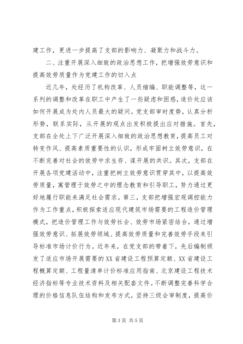 2023年保持共产党员先进性与党建工作创新新编.docx_第3页