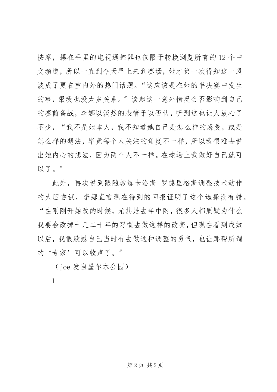 2023年李娜争冠自信不是靠说来的不会被阿扎争议影响.docx_第2页