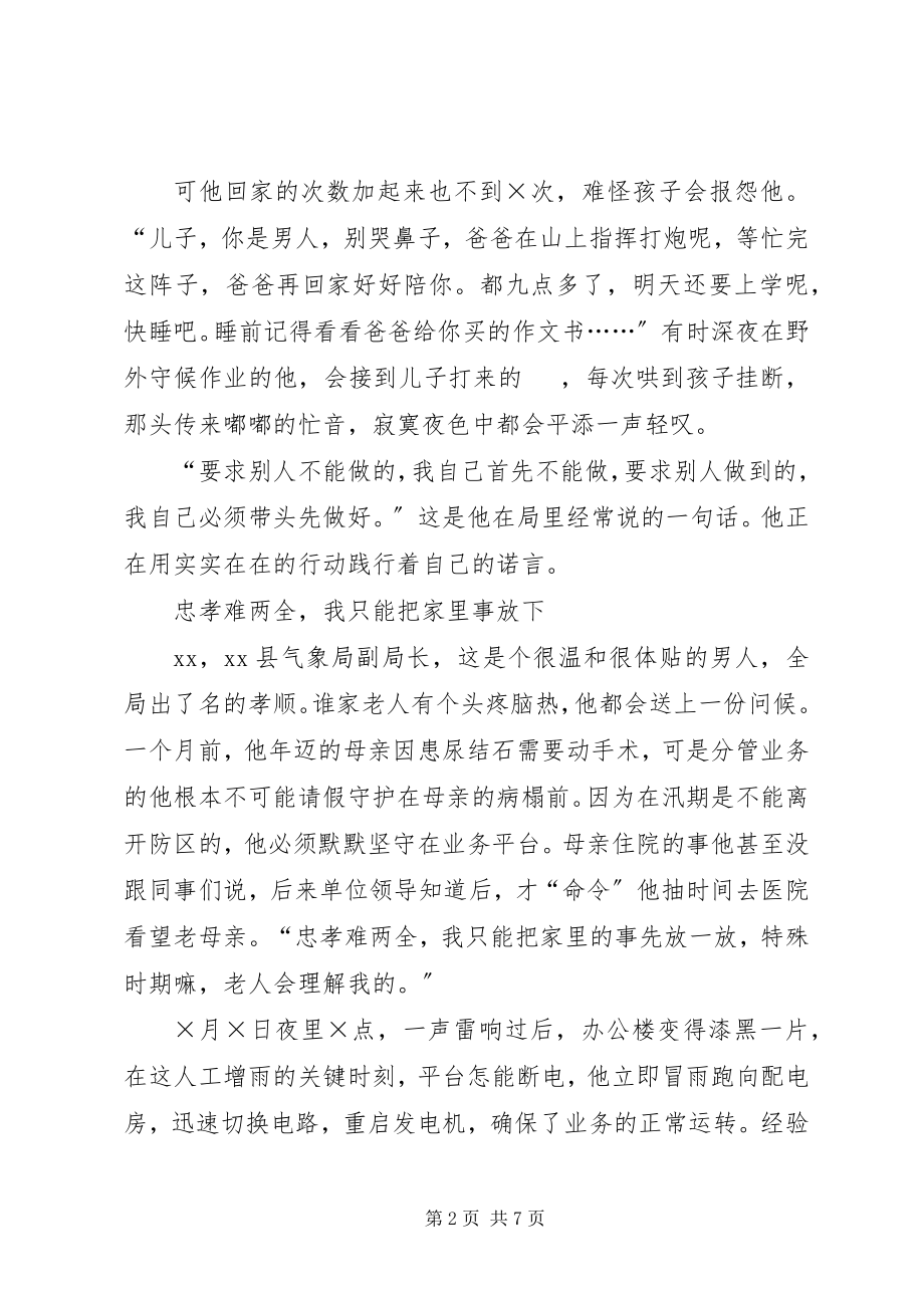 2023年抗旱救灾先进人物事迹材料.docx_第2页