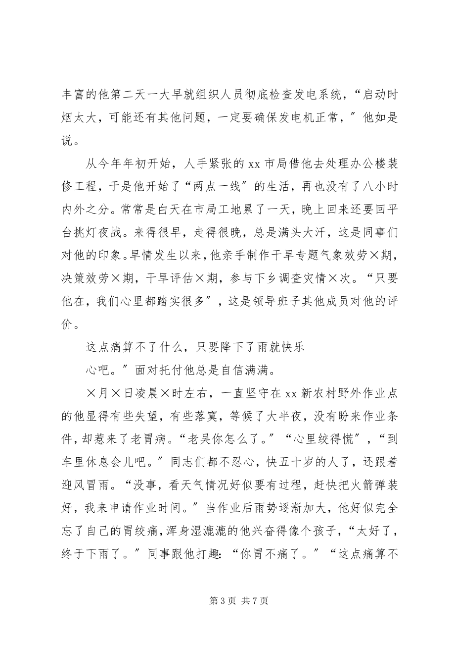 2023年抗旱救灾先进人物事迹材料.docx_第3页