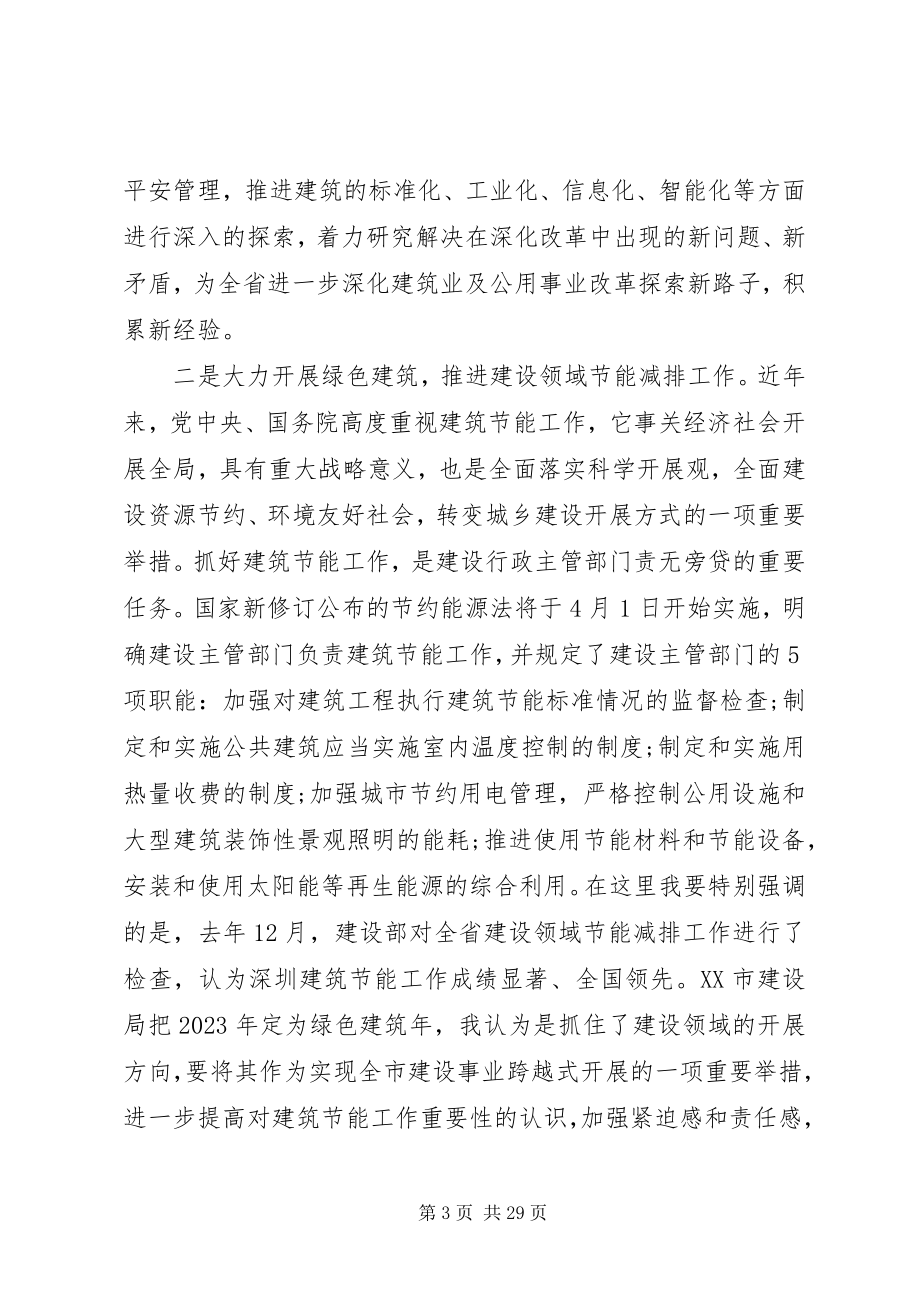 2023年建设局总结表彰大会致辞.docx_第3页