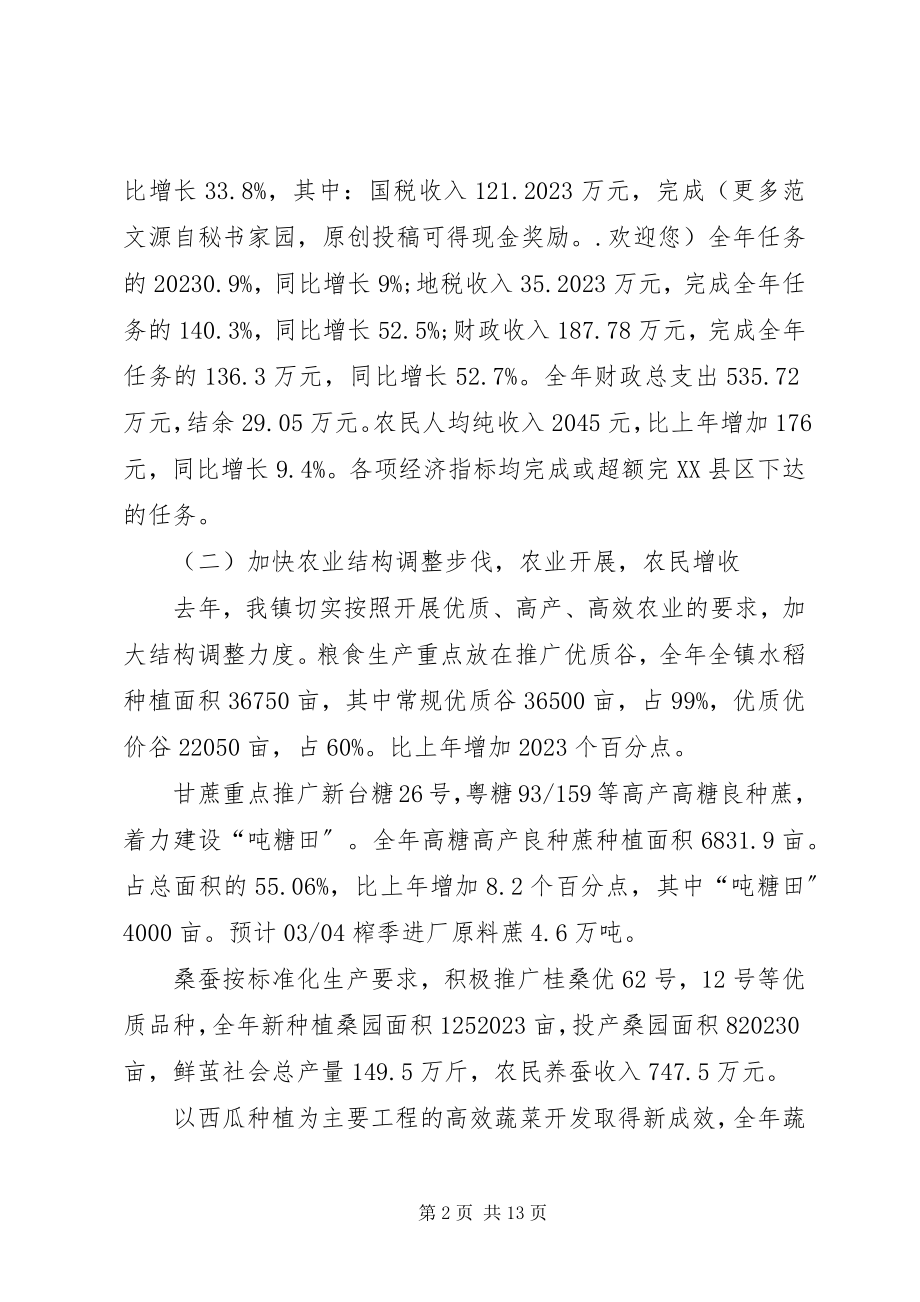 2023年农村经济总结大会领导致辞.docx_第2页