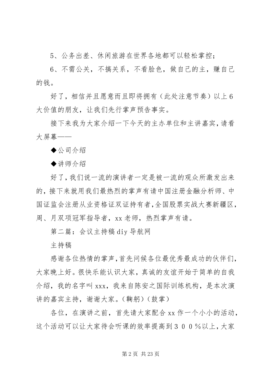 2023年交通会议主持稿.docx_第2页