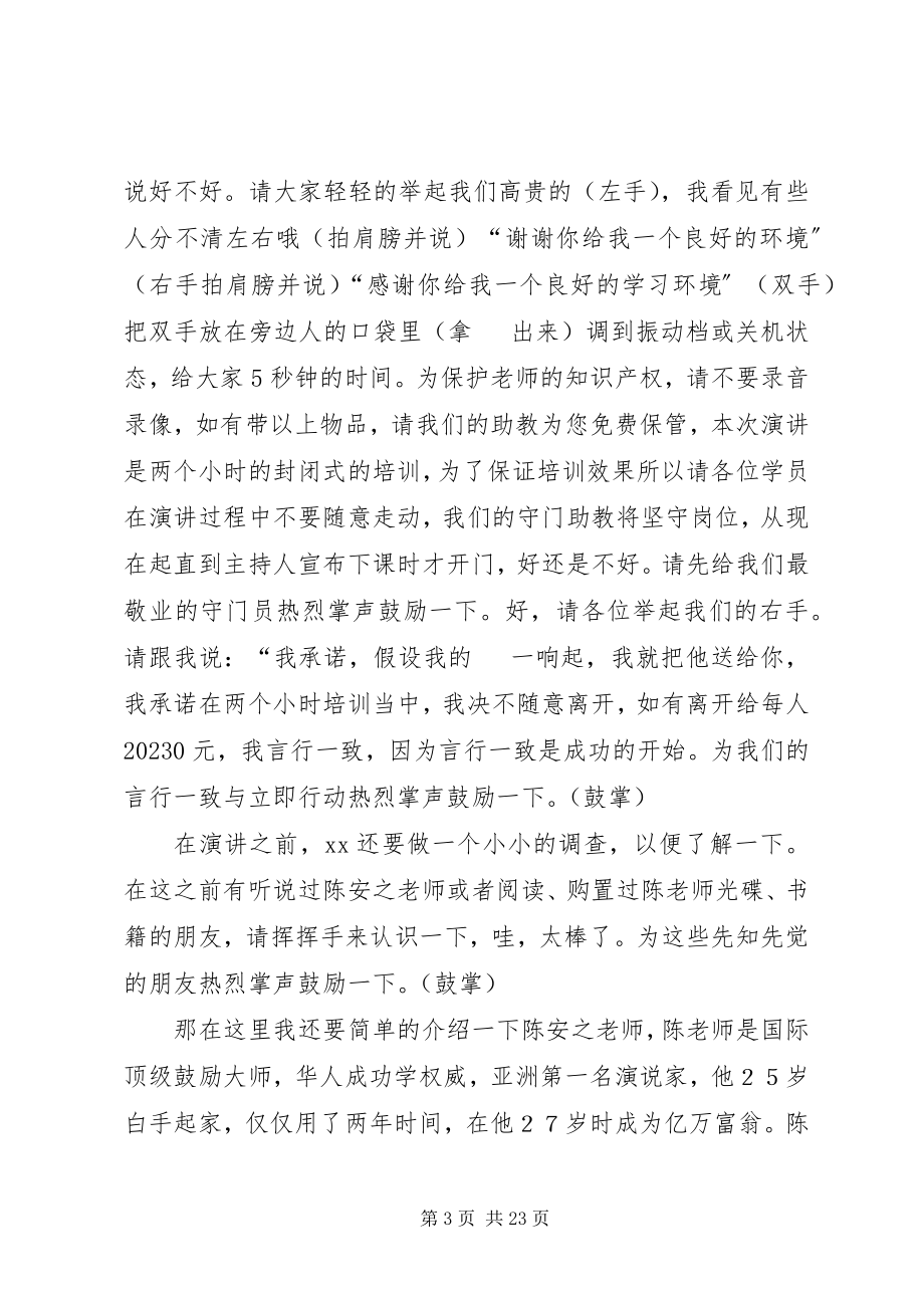 2023年交通会议主持稿.docx_第3页