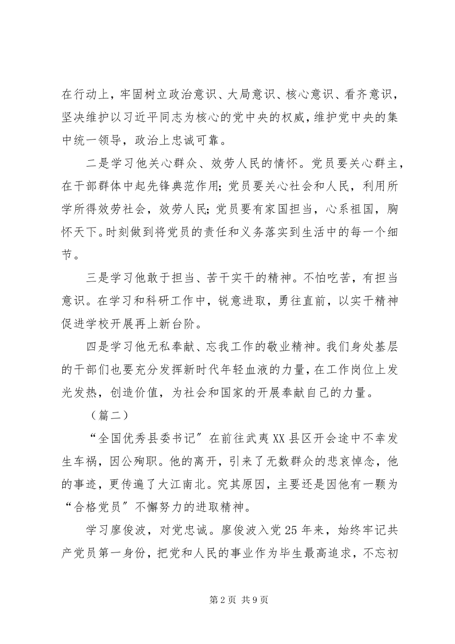 2023年学习廖俊波同志先进事迹心得体会.docx_第2页