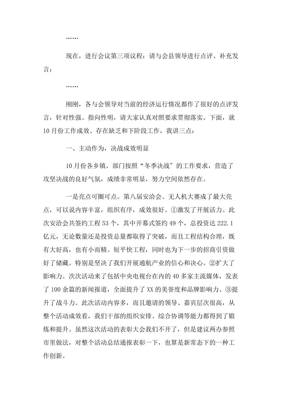 2023年县委书记在十一月份“一把手工程”例会讲话.docx_第2页