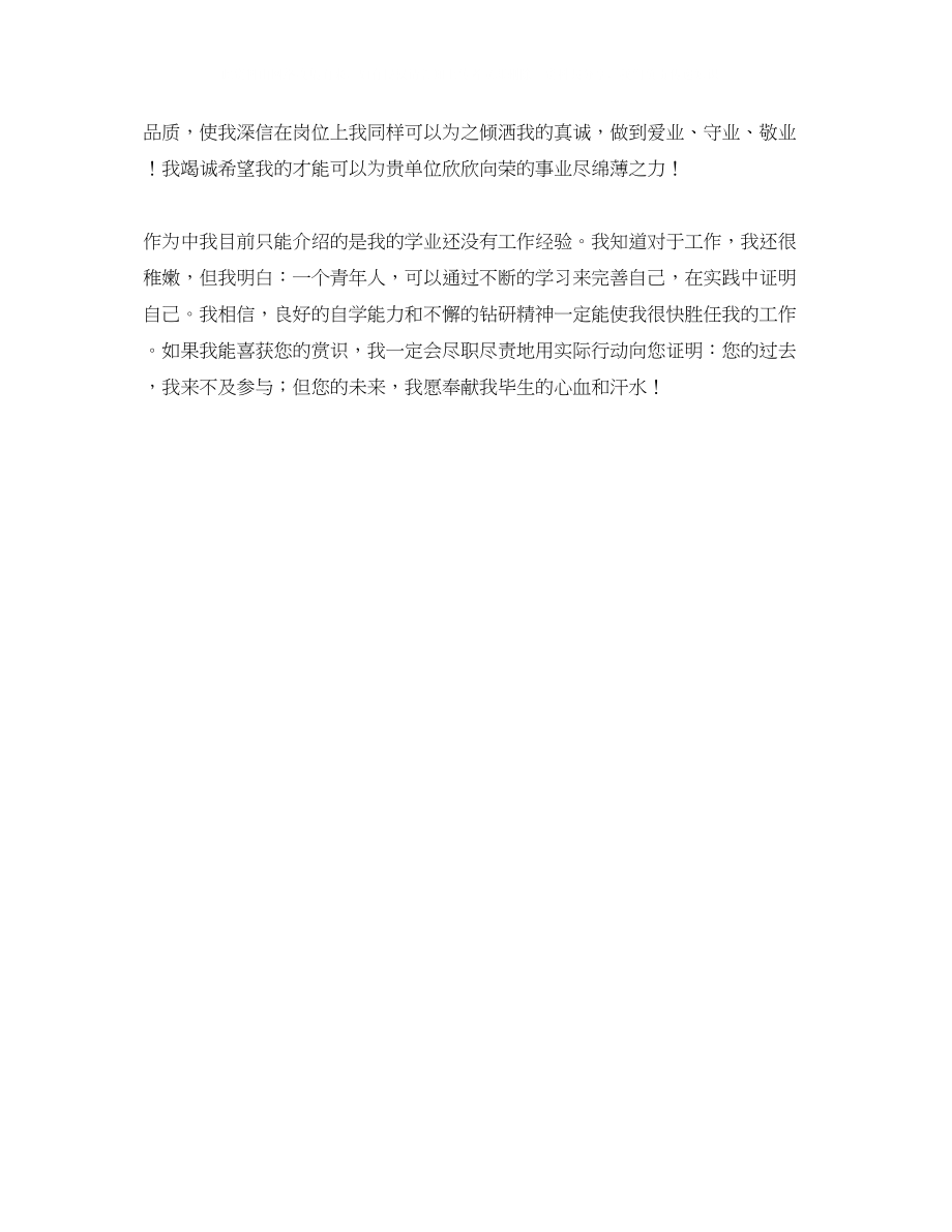 2023年财务新人入职自我介绍.docx_第3页