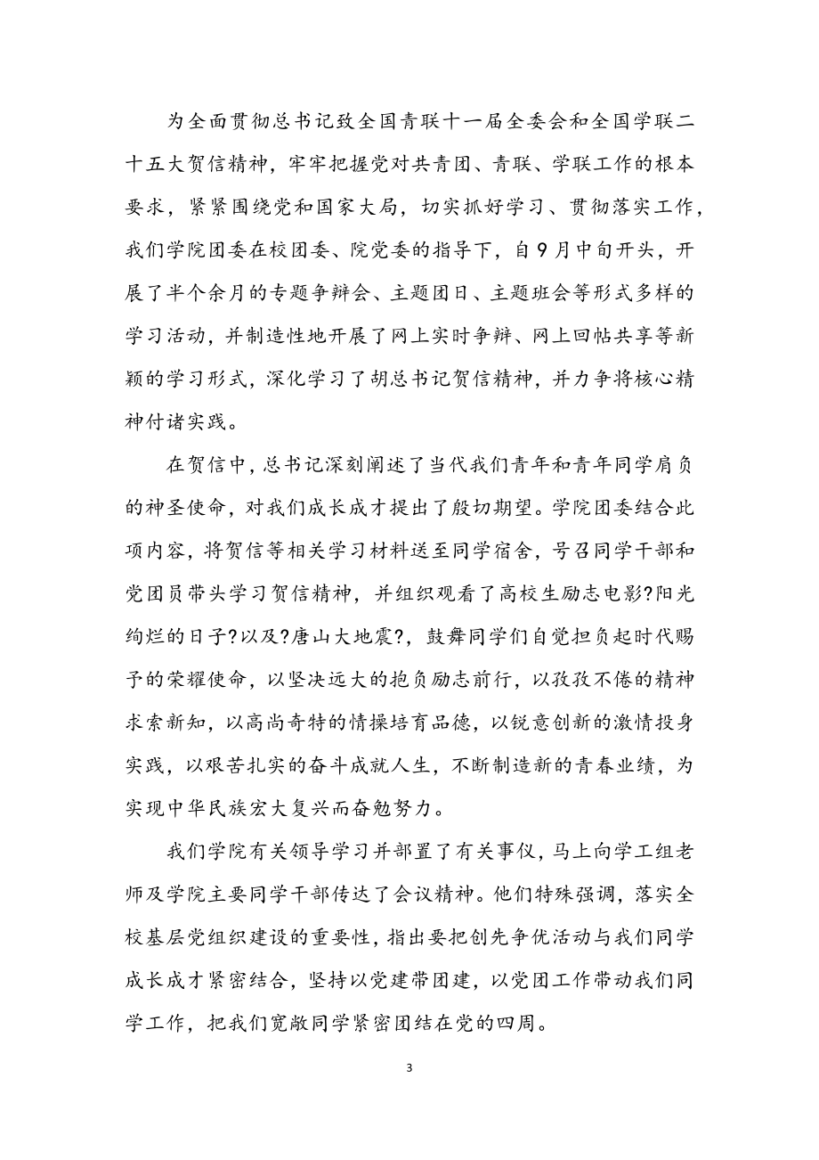 2023年十三五学习感言.docx_第3页