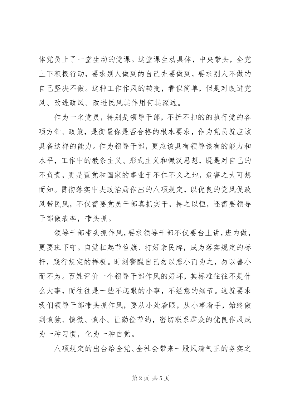 2023年践行八项规定心得体会.docx_第2页