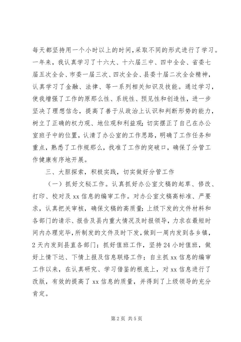 2023年县委办公室副主任年终个人总结.docx_第2页