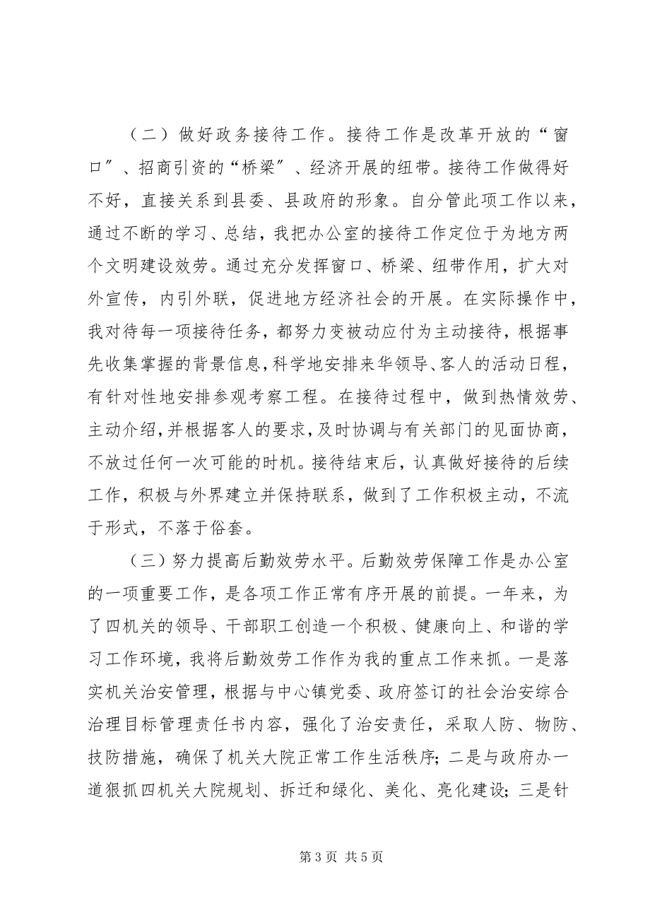 2023年县委办公室副主任年终个人总结.docx_第3页