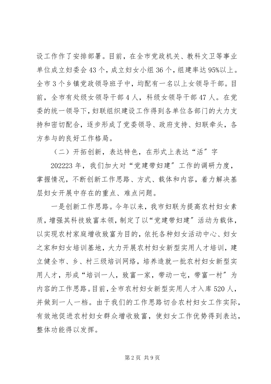 2023年妇联党建工作现场会讲话.docx_第2页