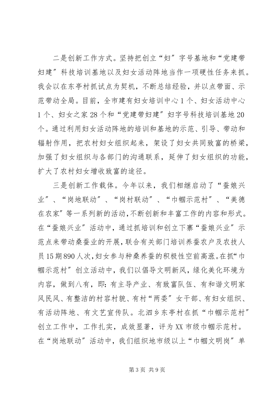 2023年妇联党建工作现场会讲话.docx_第3页