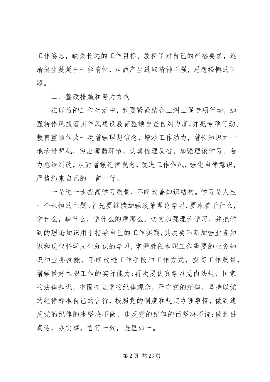 2023年组织生活会专题个人剖析材料5篇.docx_第2页