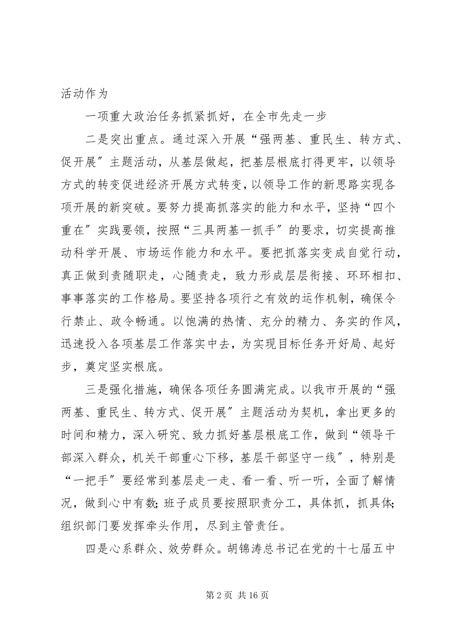 2023年学习强两基重民生转方式促发展心得体会.docx_第2页