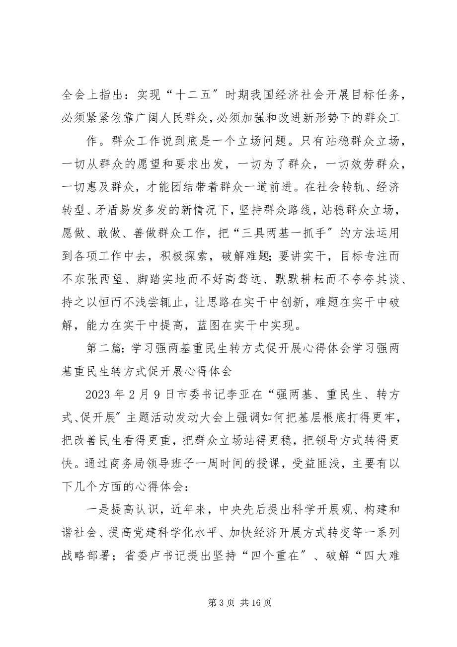 2023年学习强两基重民生转方式促发展心得体会.docx_第3页