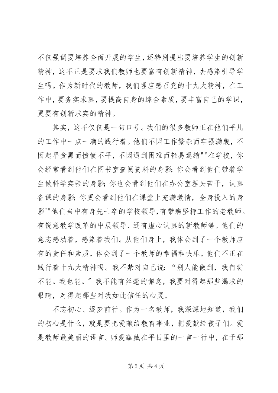 2023年学习贯彻十九大争做出彩好职工演讲稿.docx_第2页