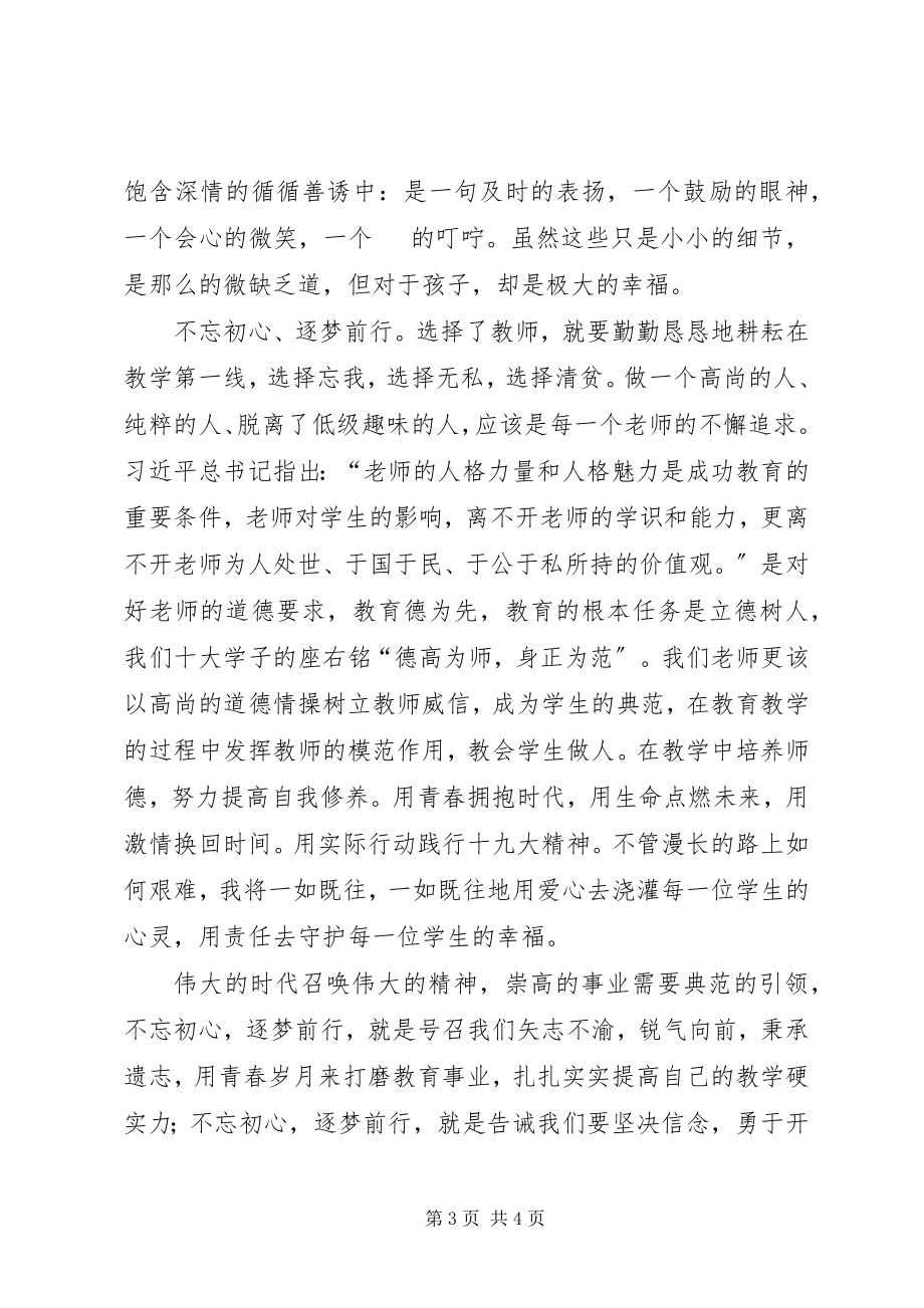 2023年学习贯彻十九大争做出彩好职工演讲稿.docx_第3页