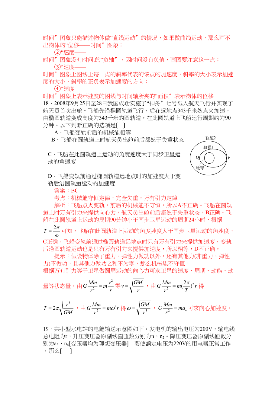 2023年山东理综物理部分（解析版）高中物理.docx_第2页