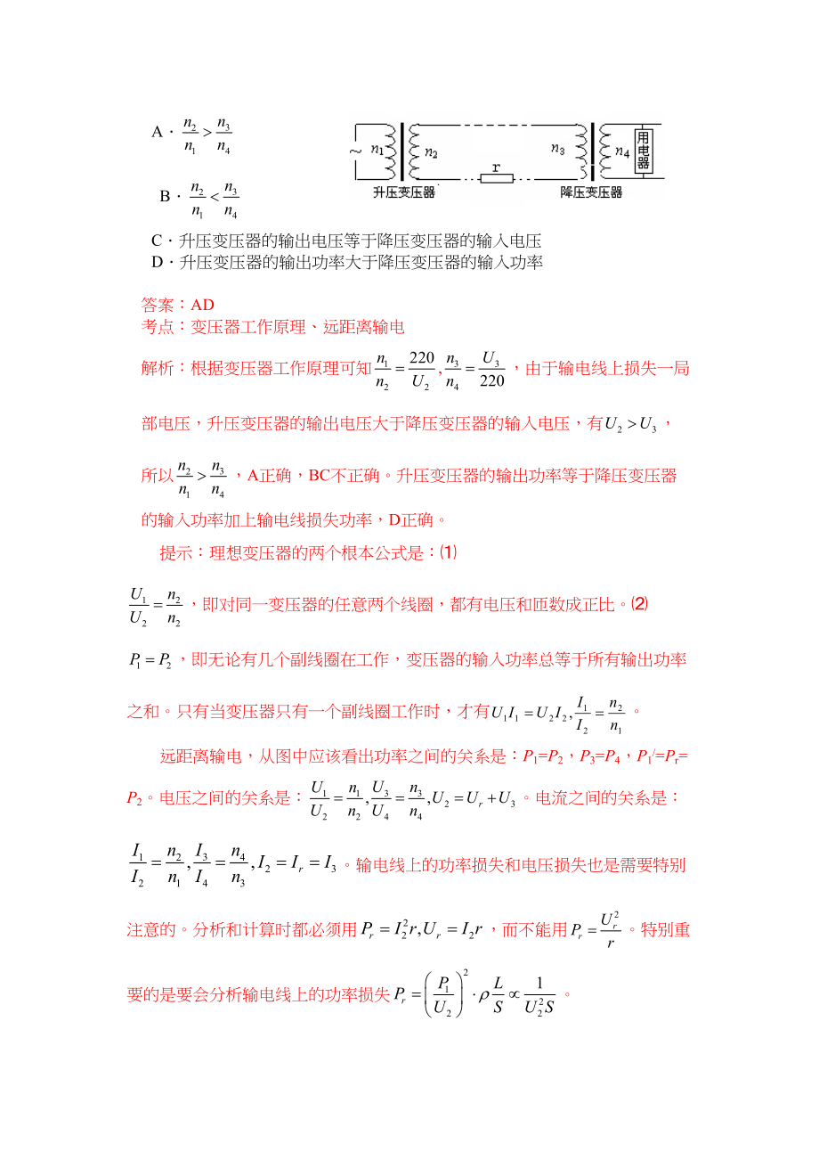 2023年山东理综物理部分（解析版）高中物理.docx_第3页