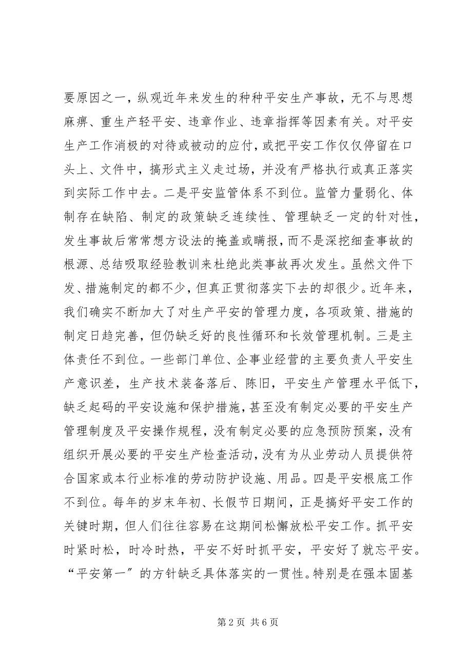 2023年浅谈加强对安全生产工作的监管.docx_第2页