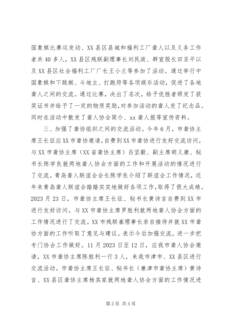 2023年聋人协会工作总结.docx_第2页