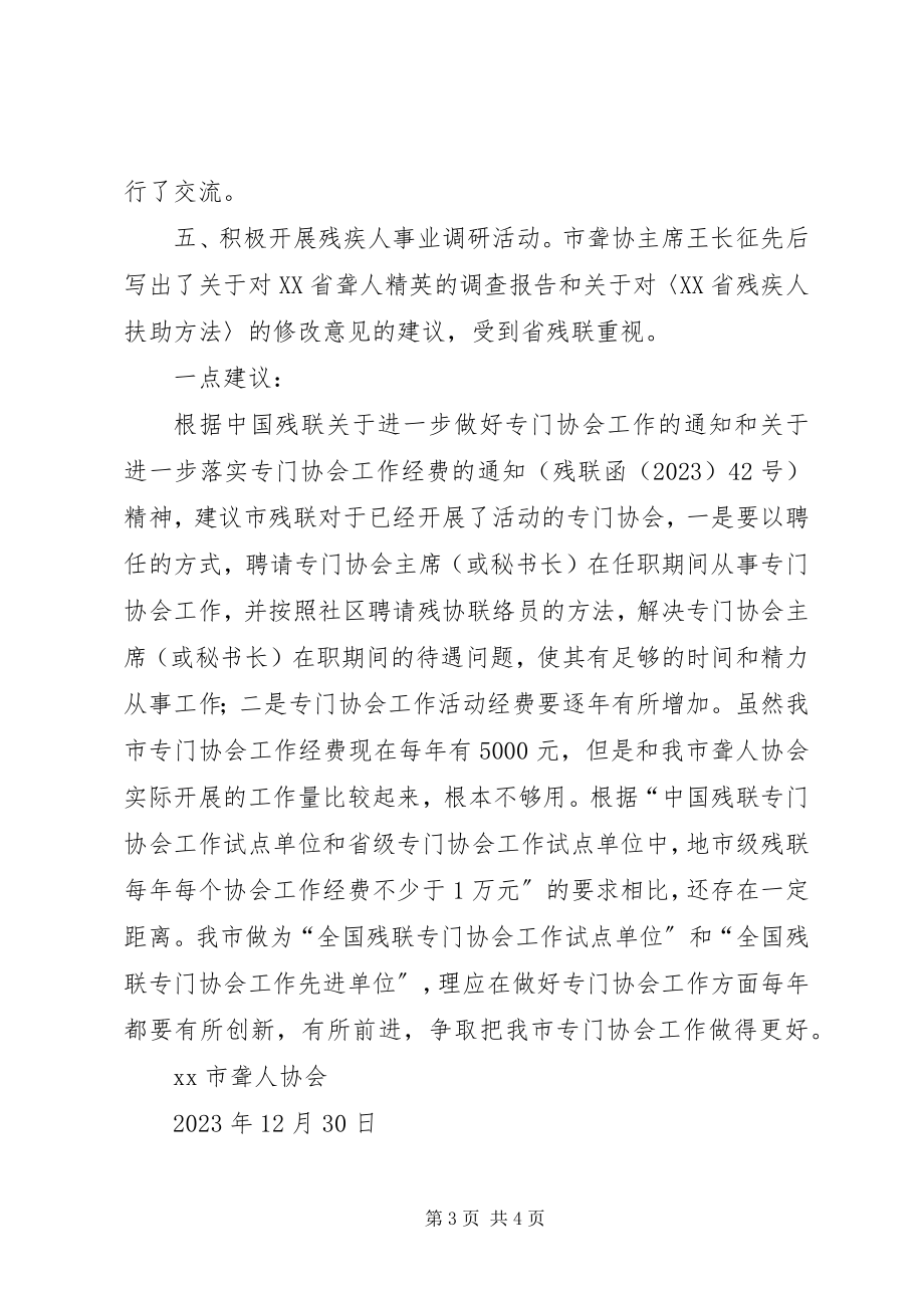 2023年聋人协会工作总结.docx_第3页