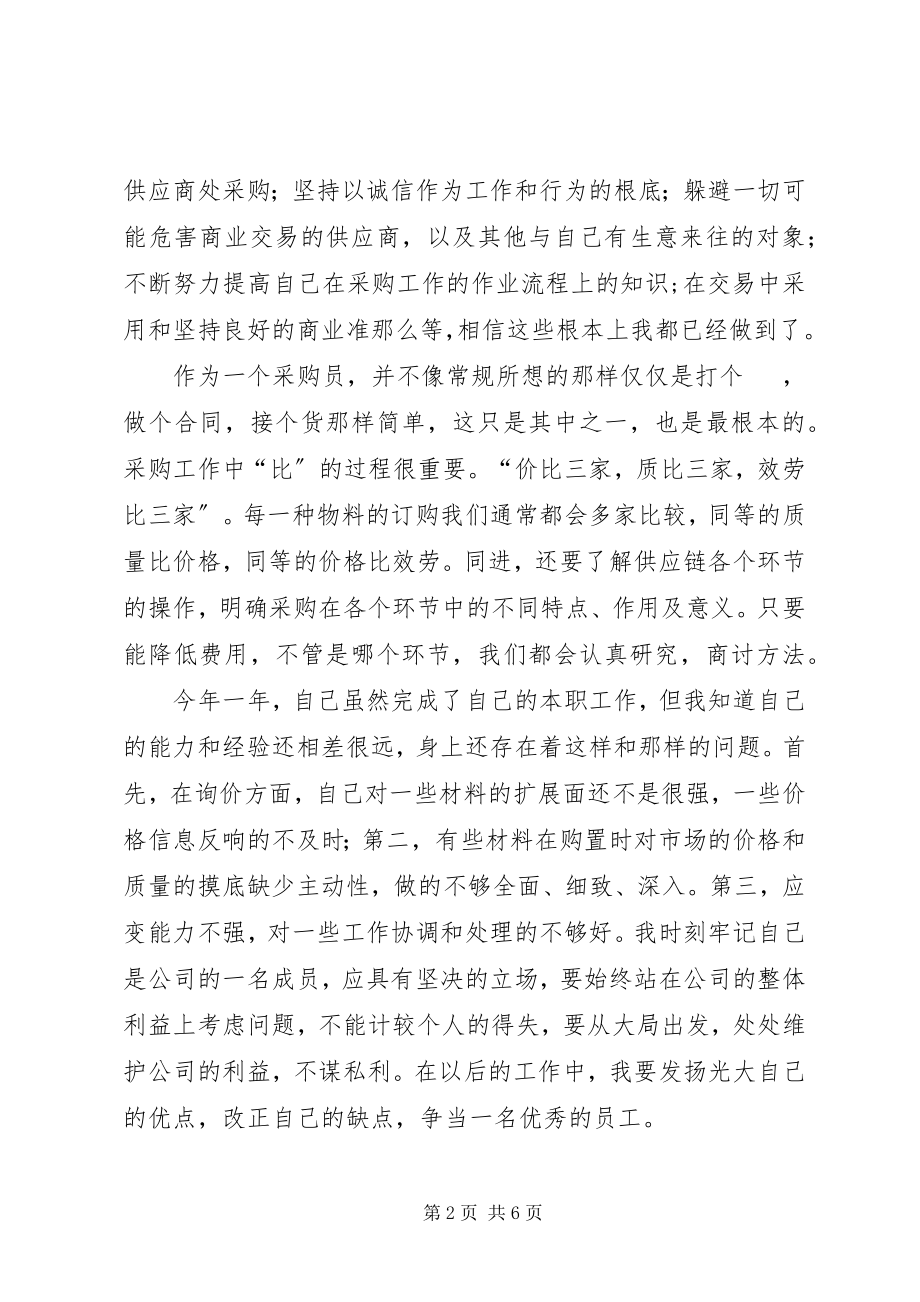 2023年工作计划开头和结尾.docx_第2页