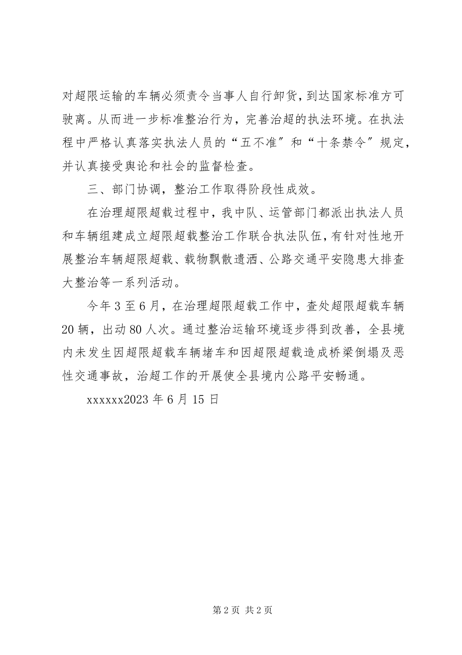 2023年治理超载超限组织机构.docx_第2页