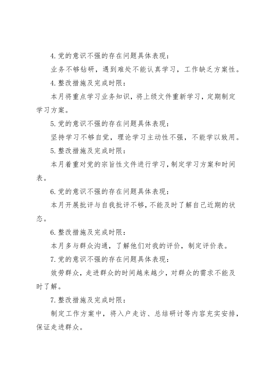 2023年党员查摆问题整改清单举例说明.docx_第2页