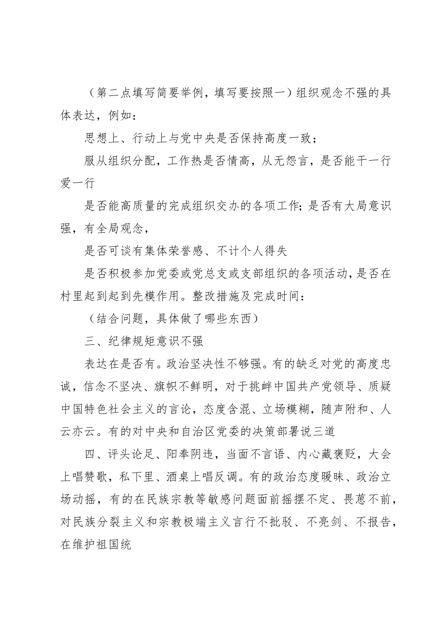 2023年党员查摆问题整改清单举例说明.docx_第3页