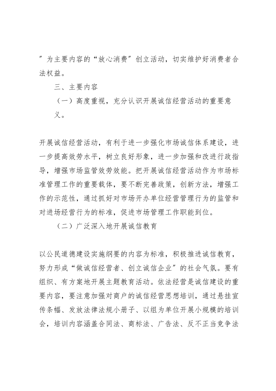 2023年开展做诚信经营者创建诚信企业活动实施方案.doc_第2页