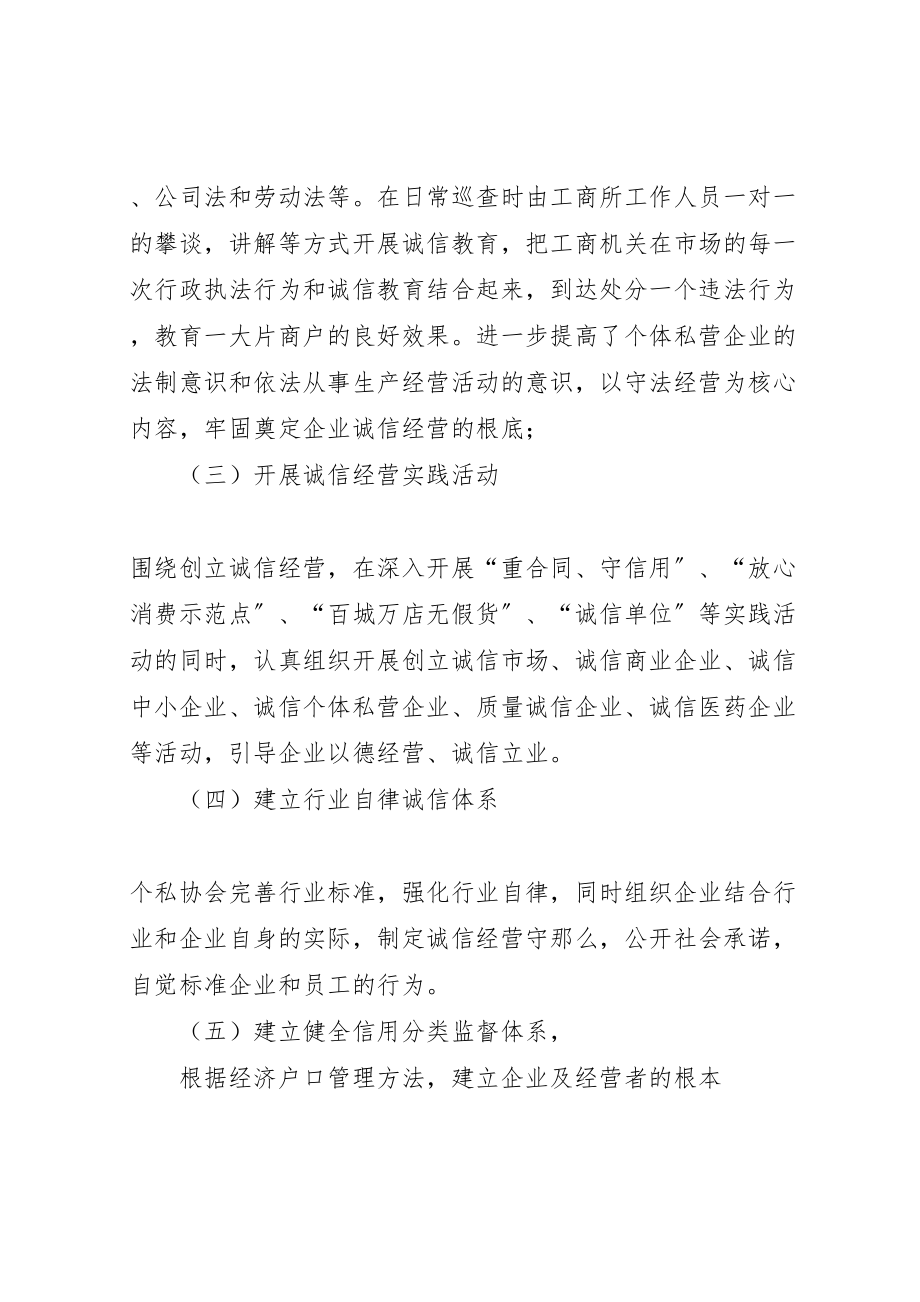 2023年开展做诚信经营者创建诚信企业活动实施方案.doc_第3页