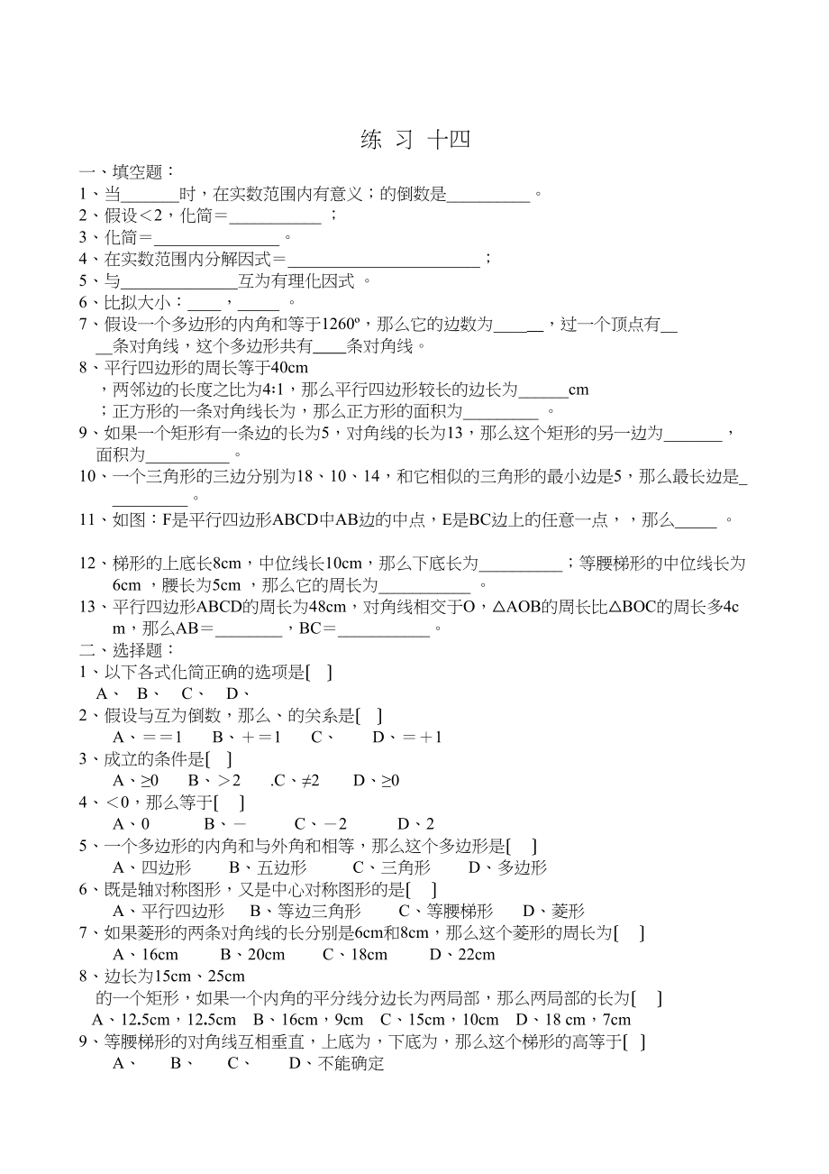 2023年数学八年级下浙教版暑假作业20份6.docx_第1页