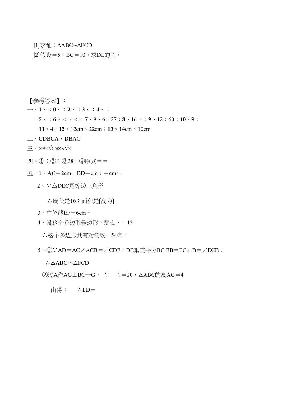 2023年数学八年级下浙教版暑假作业20份6.docx_第3页