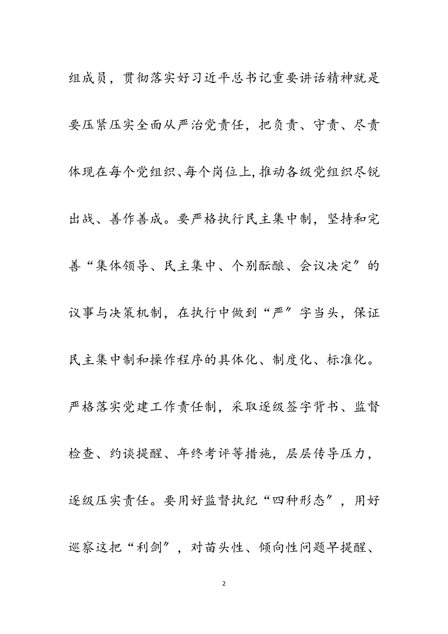 2023年学习十九届中央纪委六次全会精神心得体会.docx_第2页