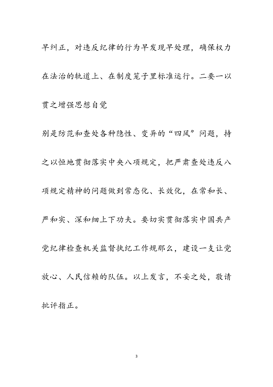 2023年学习十九届中央纪委六次全会精神心得体会.docx_第3页