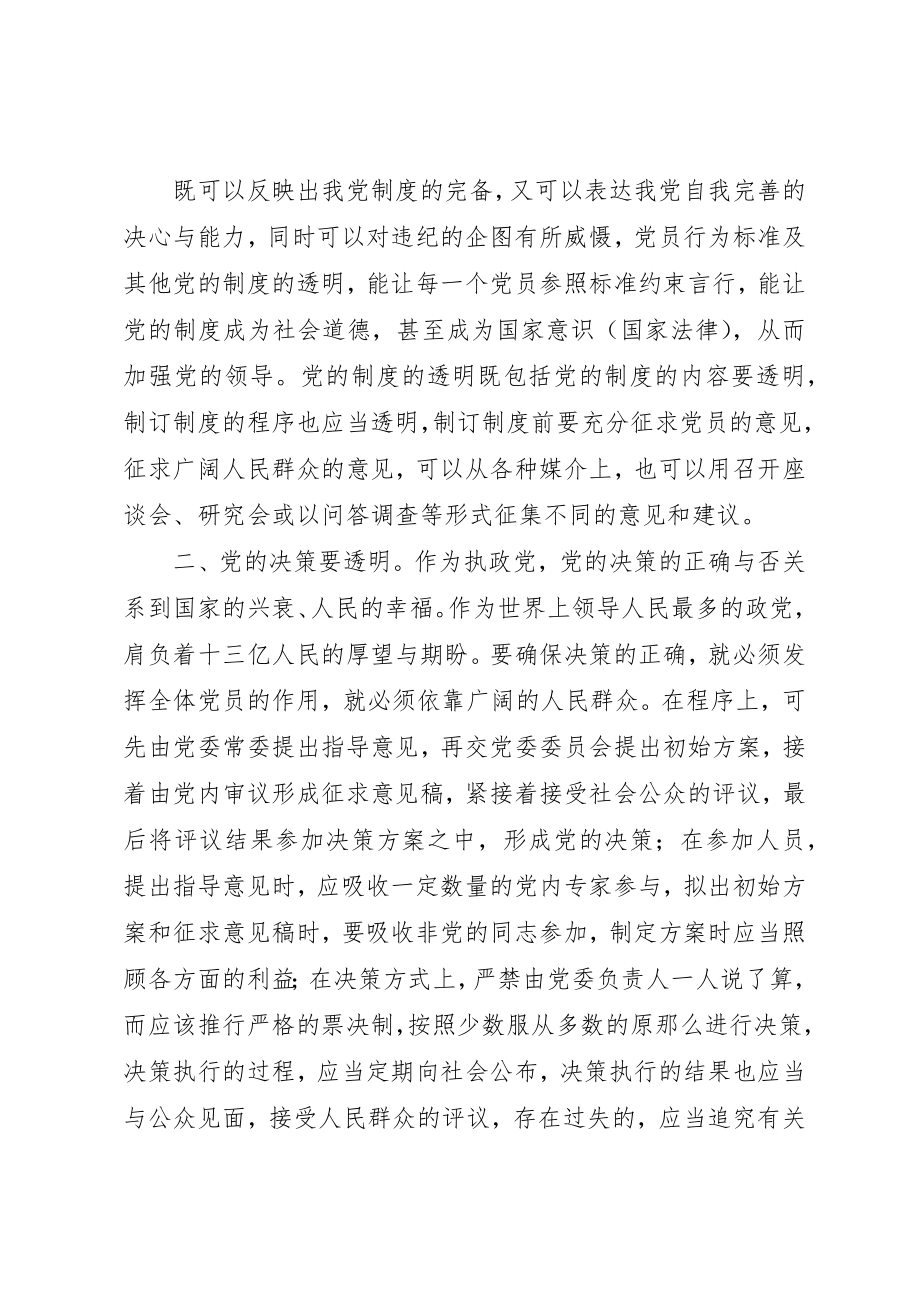 2023年党校心得体会李绍兵5篇.docx_第2页