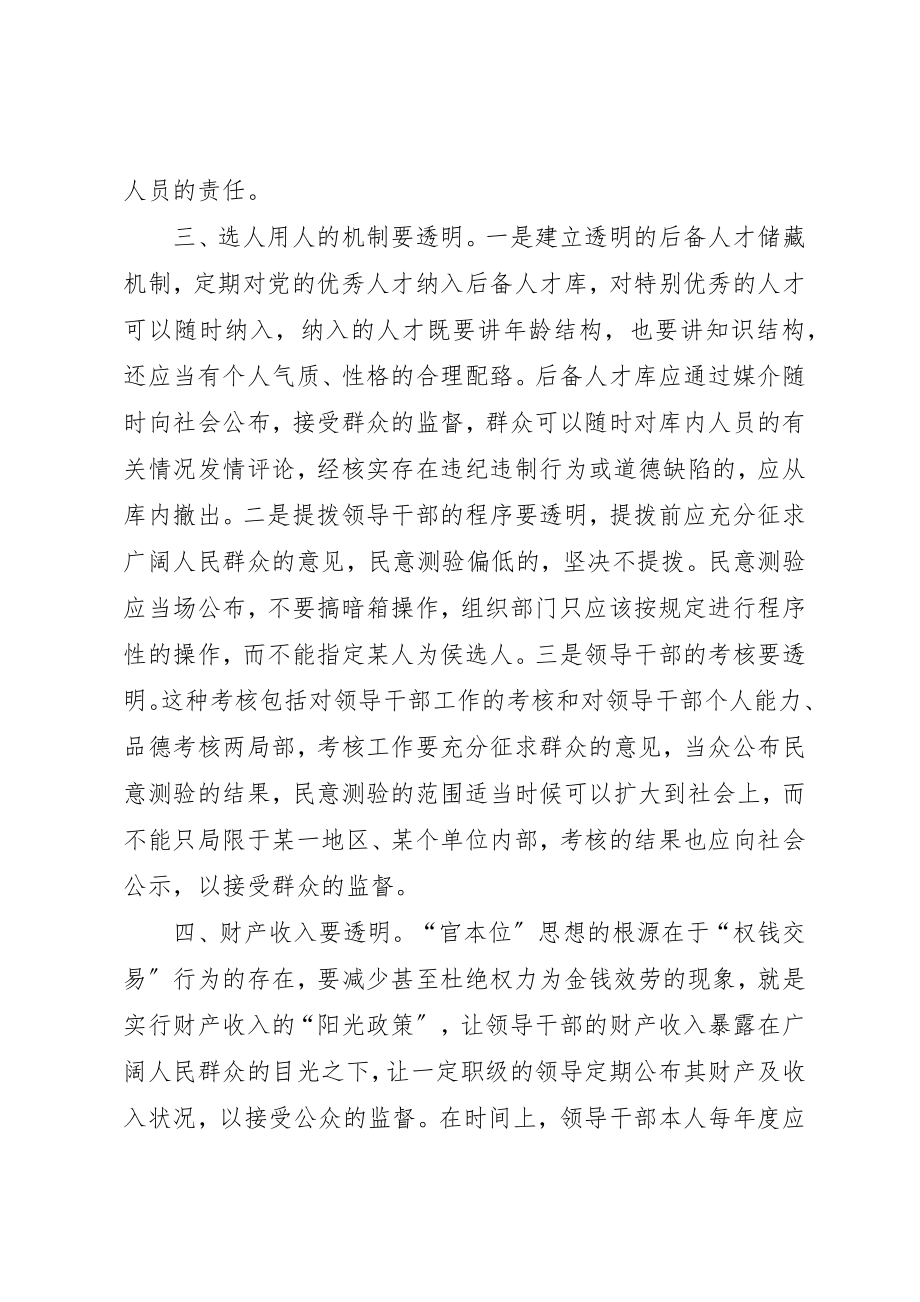 2023年党校心得体会李绍兵5篇.docx_第3页