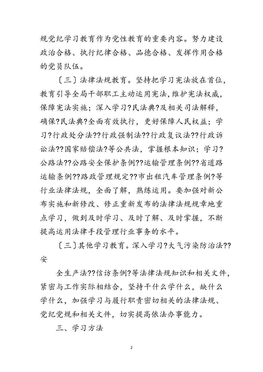 2023年交通运输局年度学法用法计划范文.doc_第2页