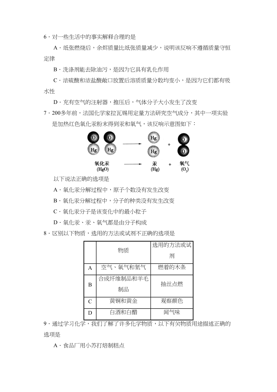 2023年黑龙江省鸡西市初中毕业学业考试初中化学.docx_第2页