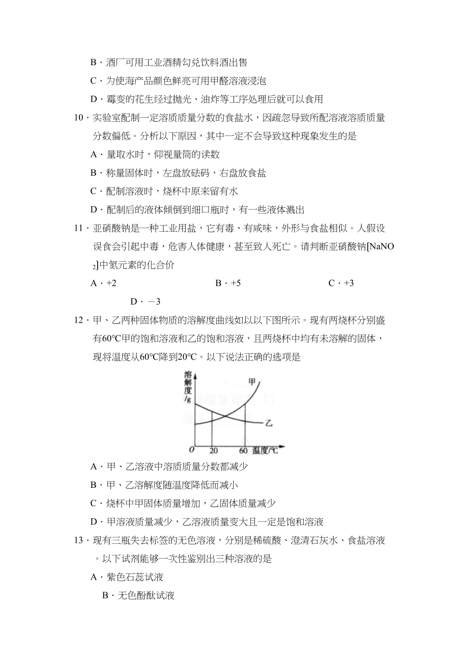 2023年黑龙江省鸡西市初中毕业学业考试初中化学.docx_第3页