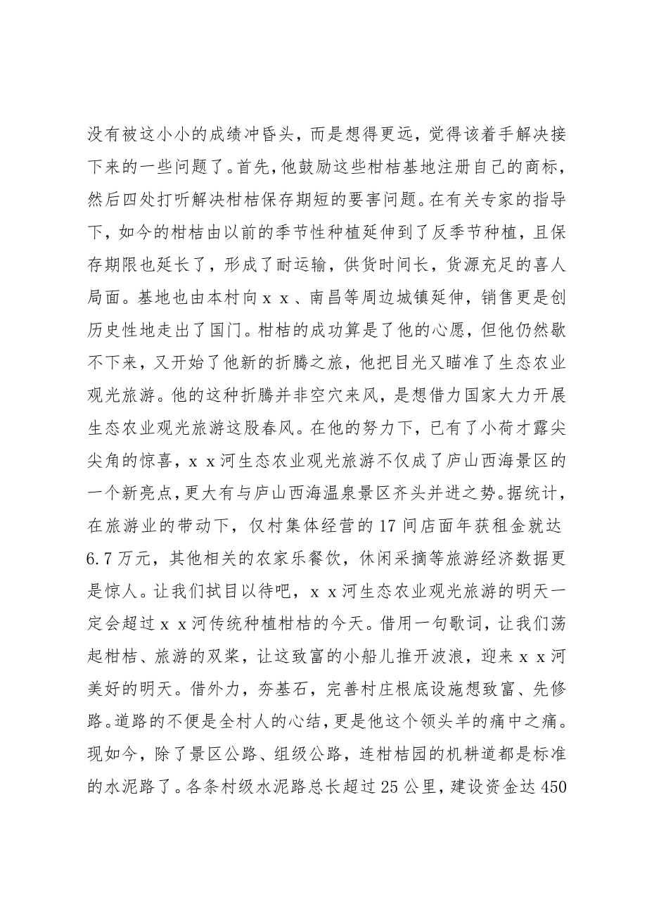 2023年村党委书记劳动模范先进事迹材料新编.docx_第3页